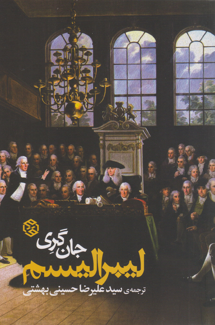 پایانه - لیبرالیسم