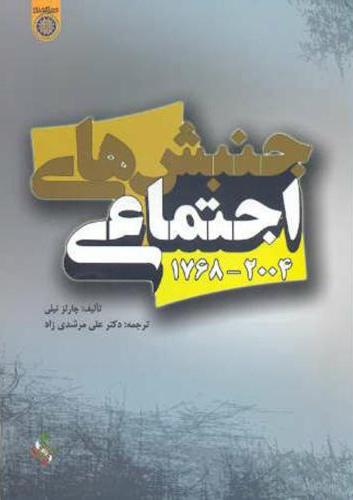 پایانه - جنبش های اجتماعی