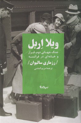 پایانه - ویلا اربل