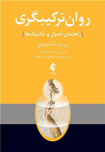 پایانه - روان ترکیبگری