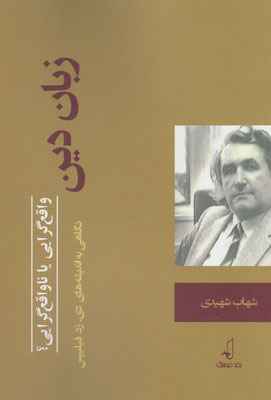 پایانه - زبان دین