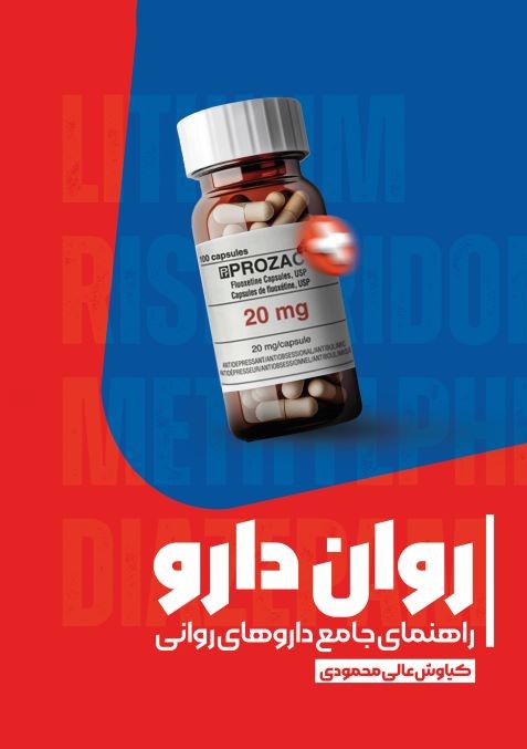 پایانه - روان دارو