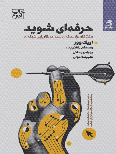 پایانه - حرفه ای شوید