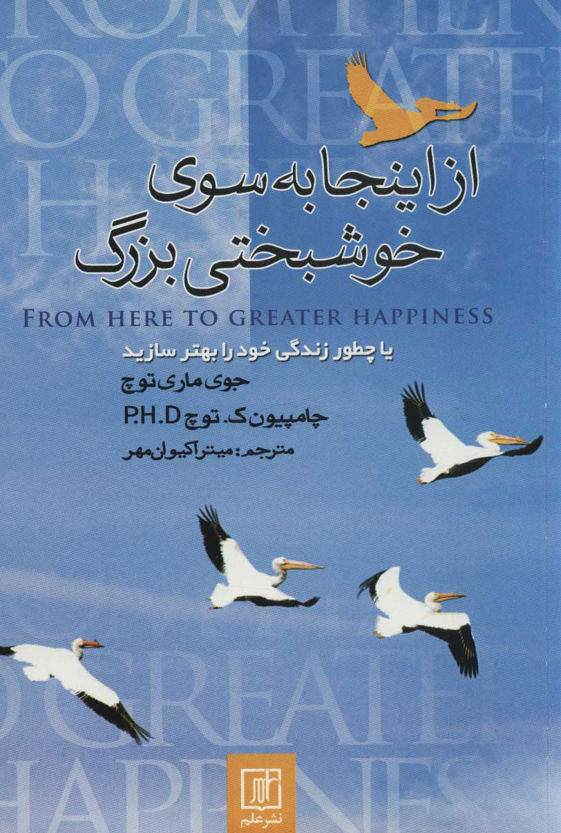 پایانه - از اینجا به سوی خوشبختی بزرگ