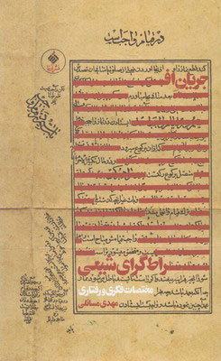 پایانه - جریان افراط گرای شیعی