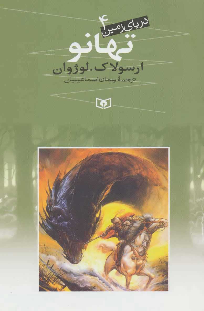 پایانه - تهانو