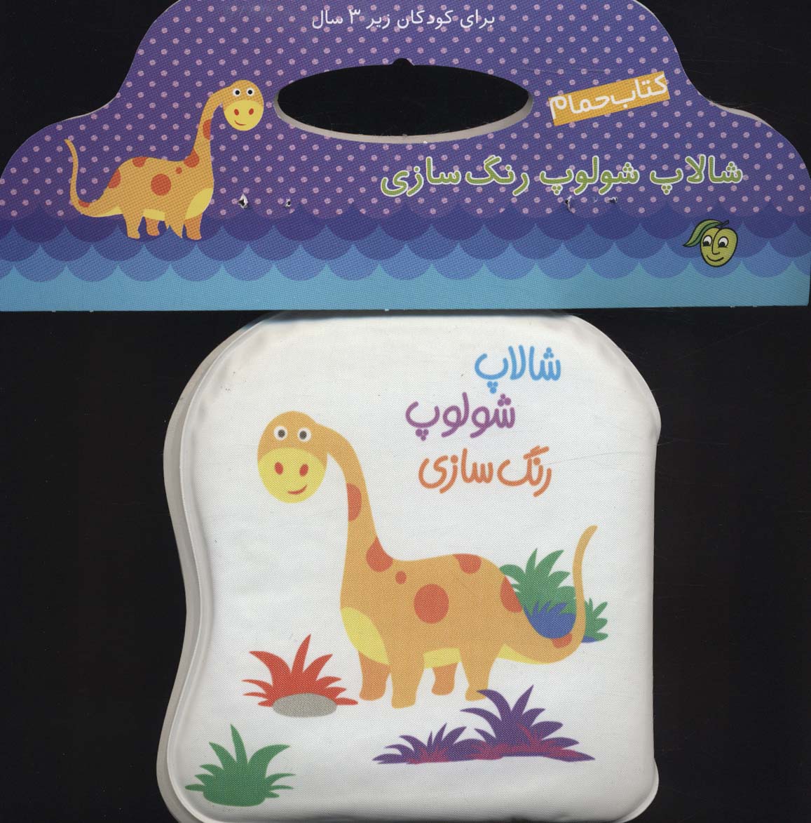 پایانه - شالاپ شولوپ رنگ سازی