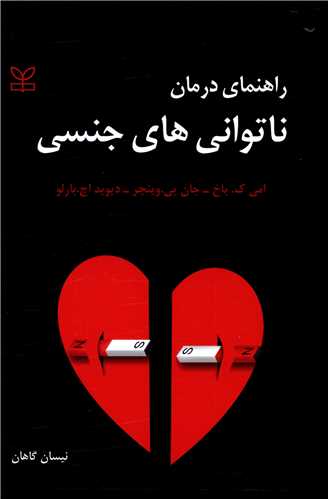 پایانه - راهنمای درمان ناتوانی های جنسی