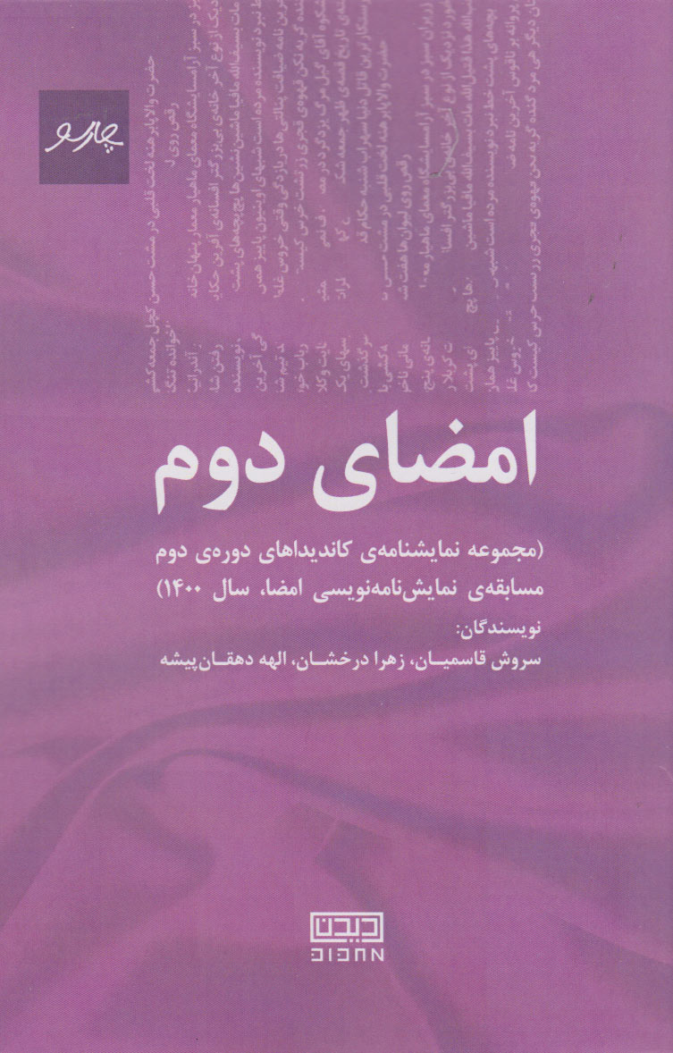 پایانه - امضای دوم