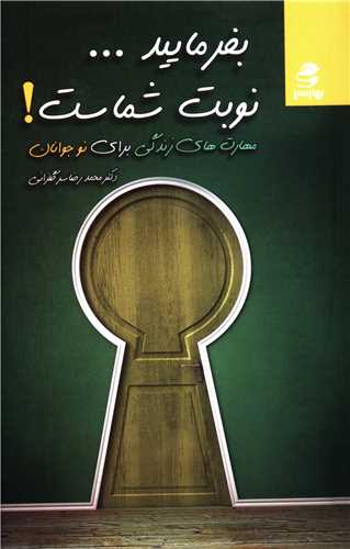 پایانه - بفرمایید، نوبت شماست