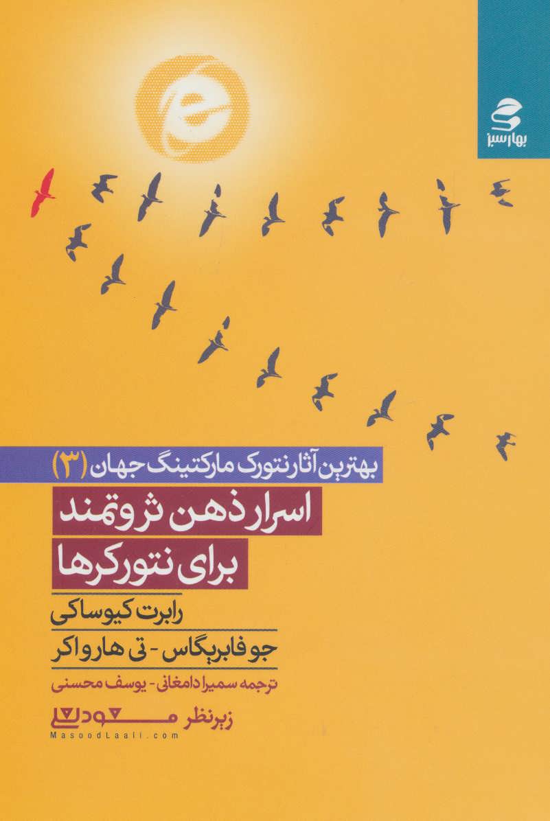 پایانه - اسرار ذهن ثروتمند برای نتورکرها