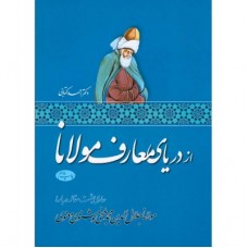 پایانه - از دریای معارف مولانا