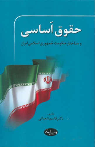 پایانه - حقوق اساسی