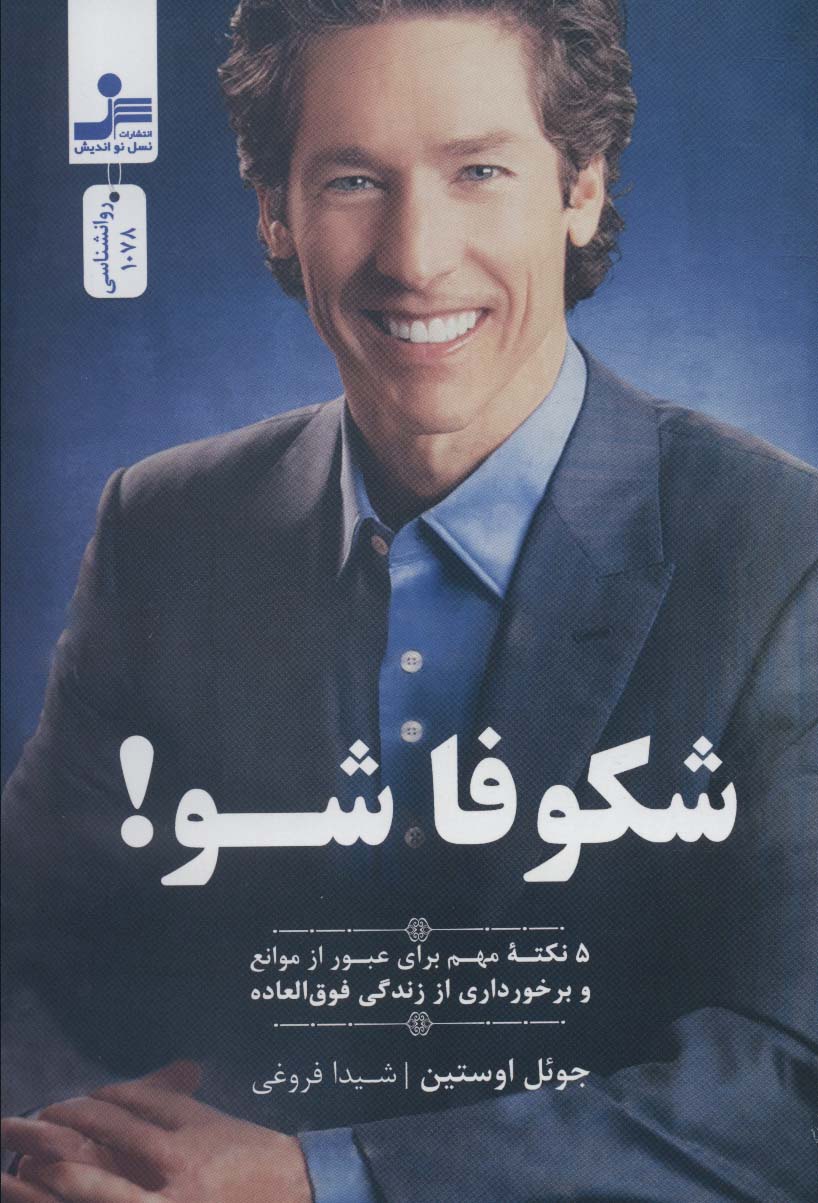 پایانه - شکوفا شو!