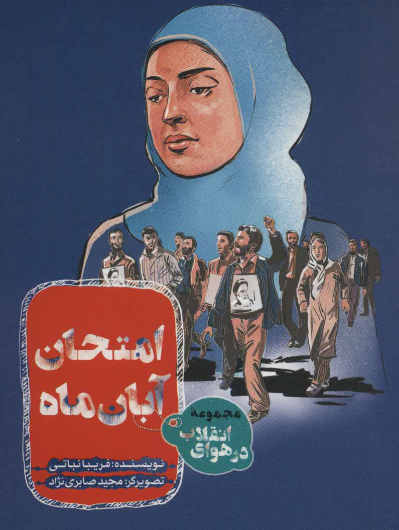 پایانه - امتحان آبان ماه