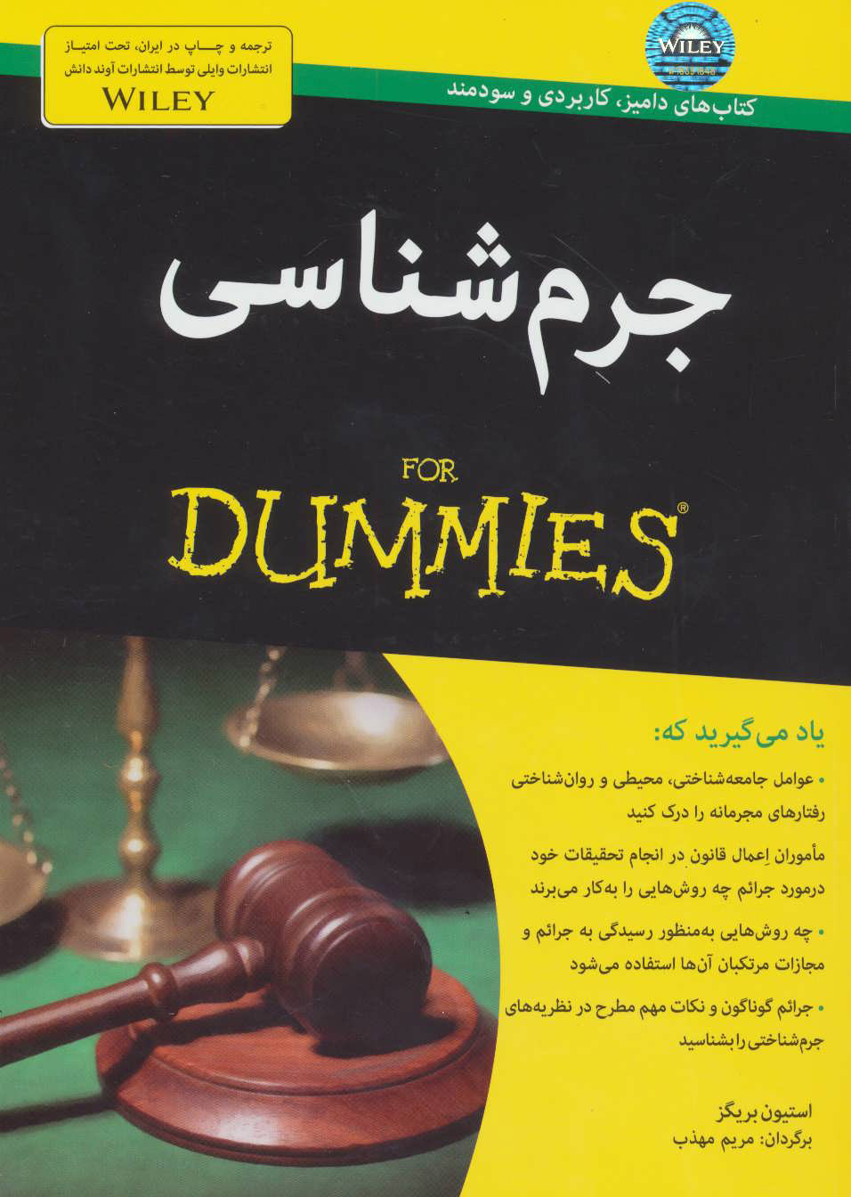 پایانه - جرم شناسی