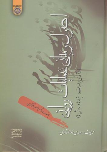 پایانه - اصول و مبانی عملیات روانی