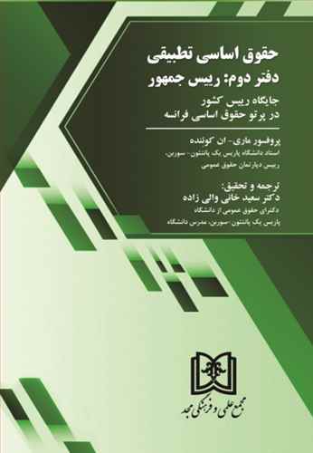 پایانه - حقوق اساسی تطبیقی