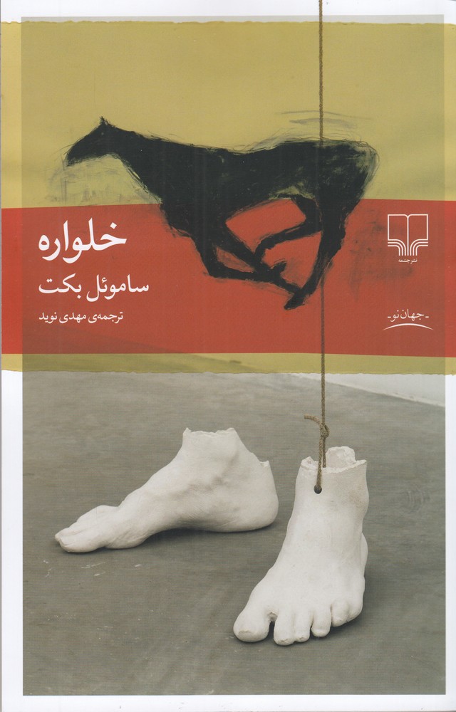 پایانه - خلواره