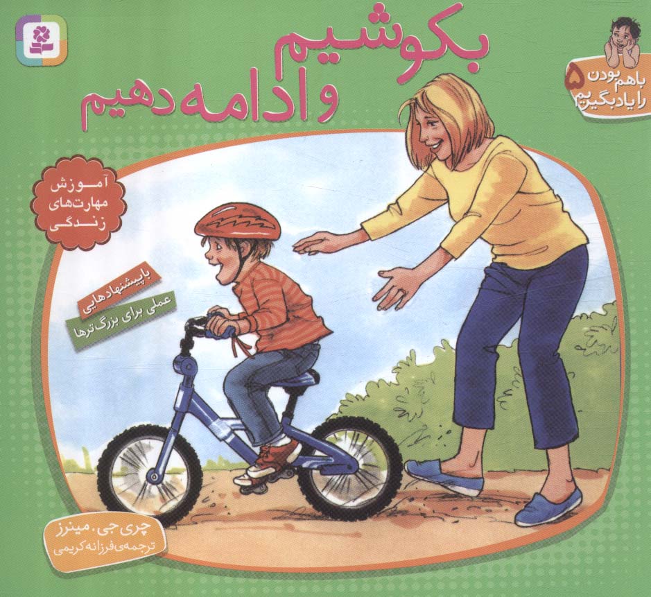 پایانه - بکوشیم و ادامه دهیم