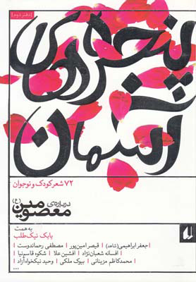 پایانه - پنجره های آسمان 2