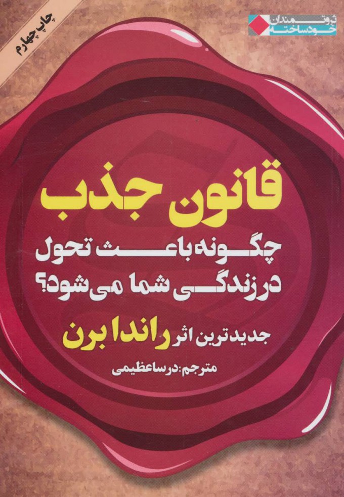 پایانه - قانون جذب