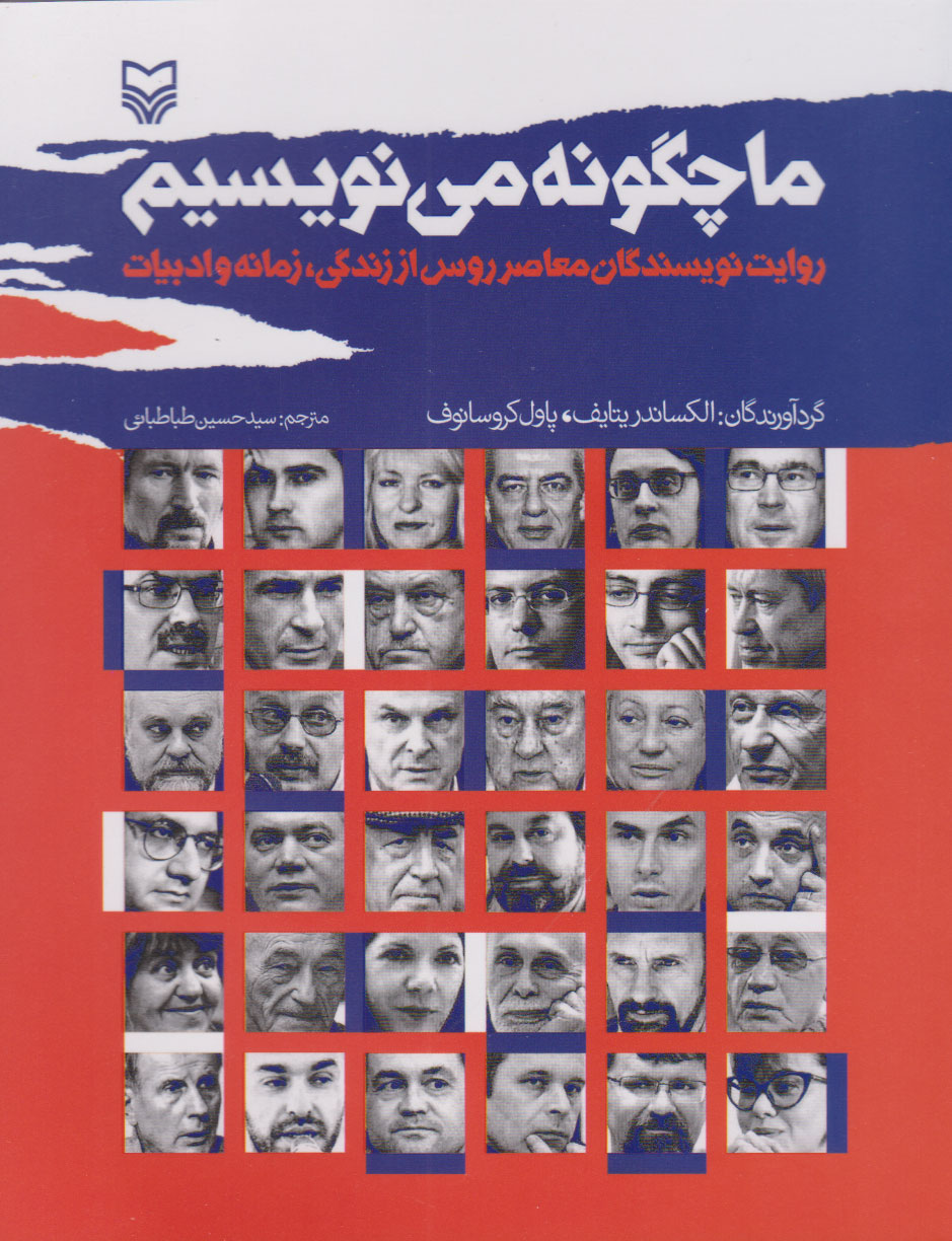 پایانه - ما چگونه می نویسیم