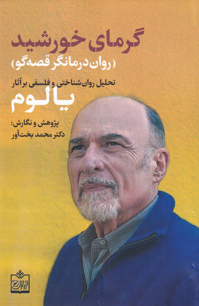 پایانه - گرمای خورشید