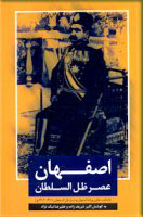 پایانه - اصفهان