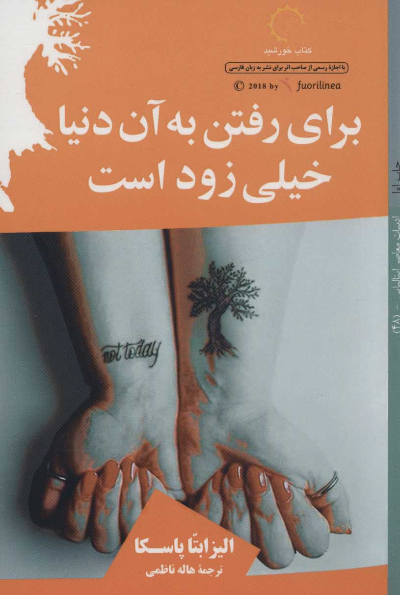 پایانه - برای رفتن به آن دنیا خیلی زود است