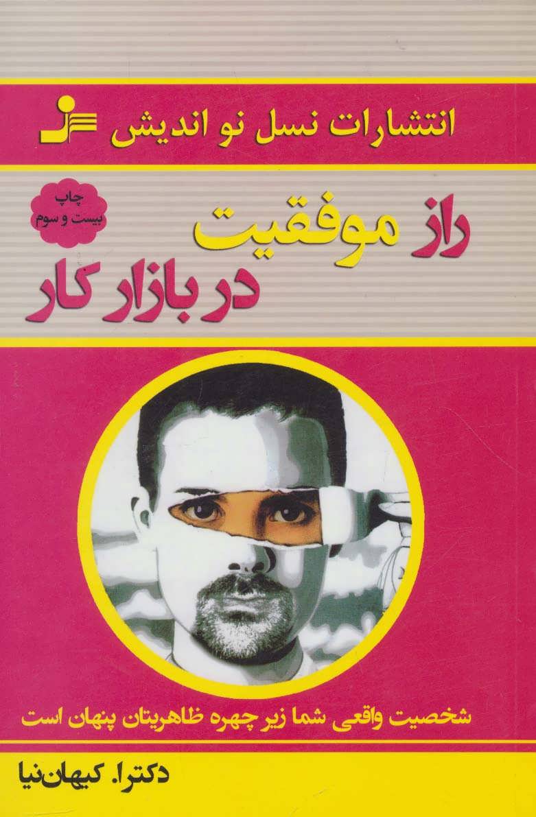 پایانه - راز موفقیت در بازار کار