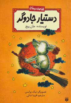 پایانه - دستیار جادوگر