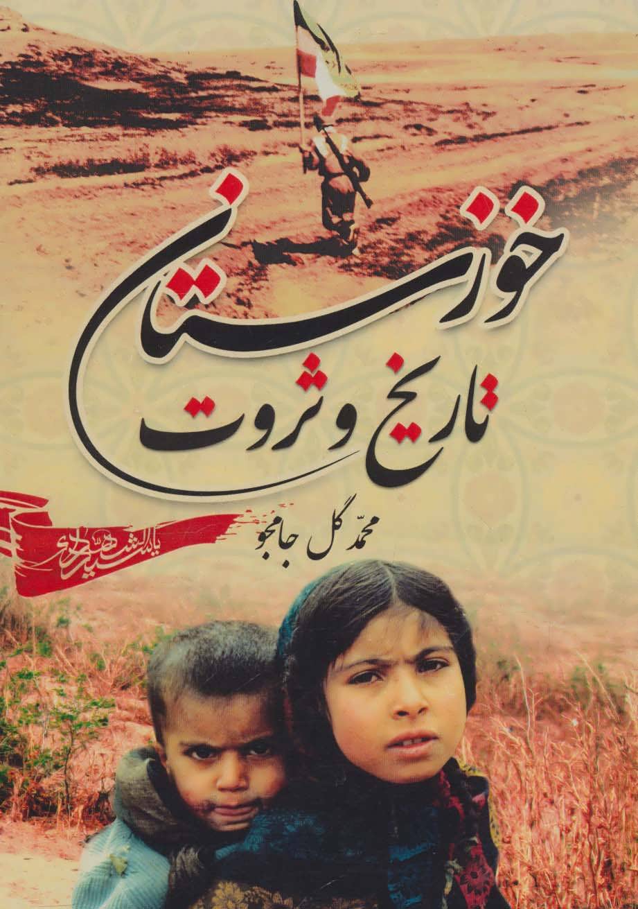 پایانه - خوزستان، تاریخ و ثروت