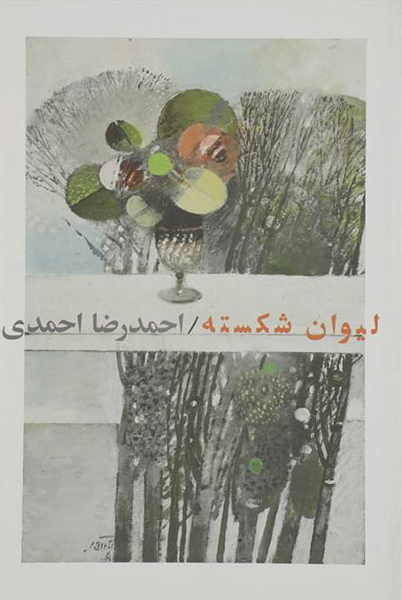 پایانه - لیوان شکسته