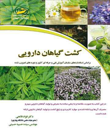 پایانه - کشت گیاهان دارویی