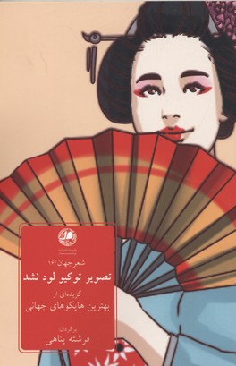 پایانه - تصویر توکیو لود نشد