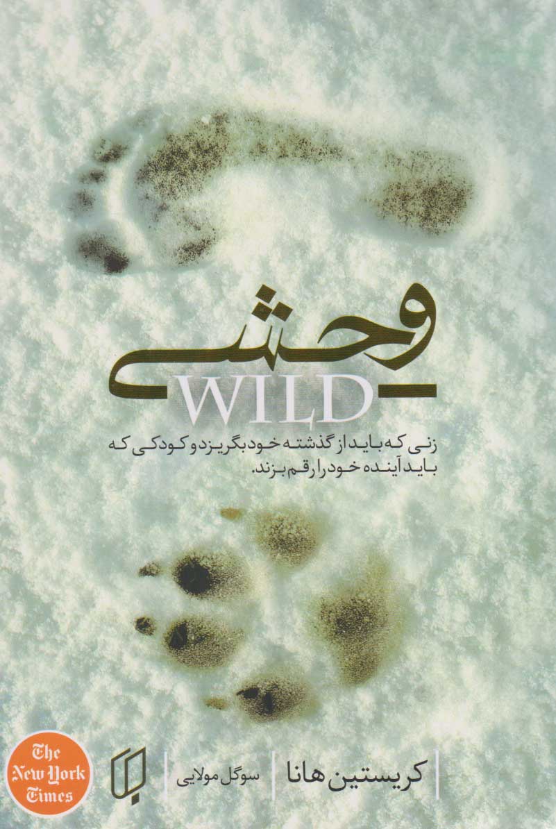 پایانه - وحشی