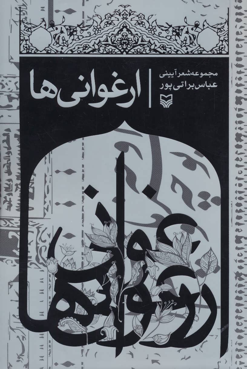 پایانه - ارغوانی ها