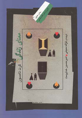 پایانه - معنای زندگی