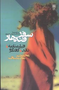 پایانه - سفر قندهار