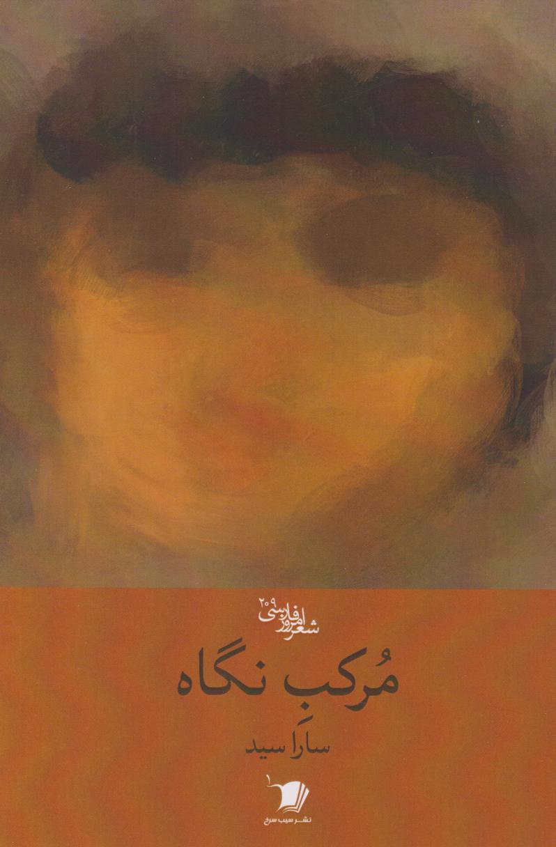 پایانه - مرکب نگاه