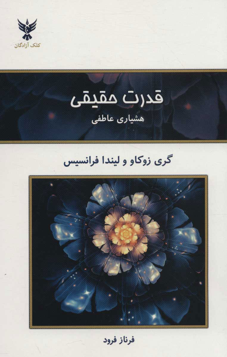 پایانه - قدرت حقیقی