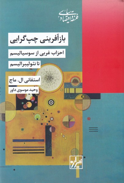 پایانه - بازآفرینی چپ گرایی