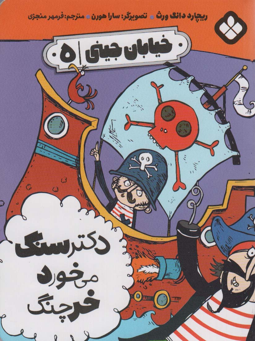 پایانه - خیابان جینی 5