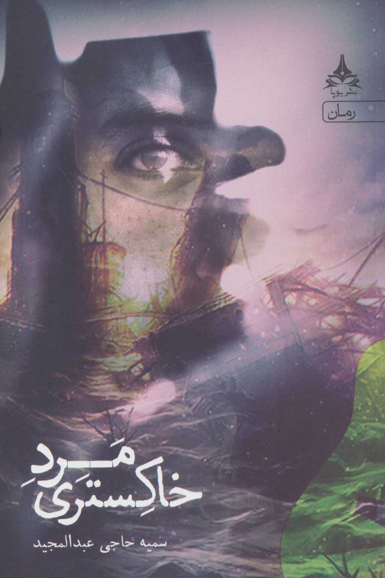 پایانه - مرد خاکستری