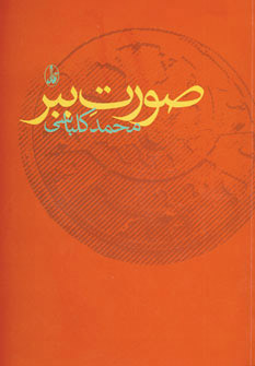 پایانه - صورت ببر