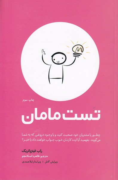 پایانه - تست مامان