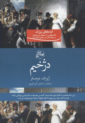 پایانه - دژخیم