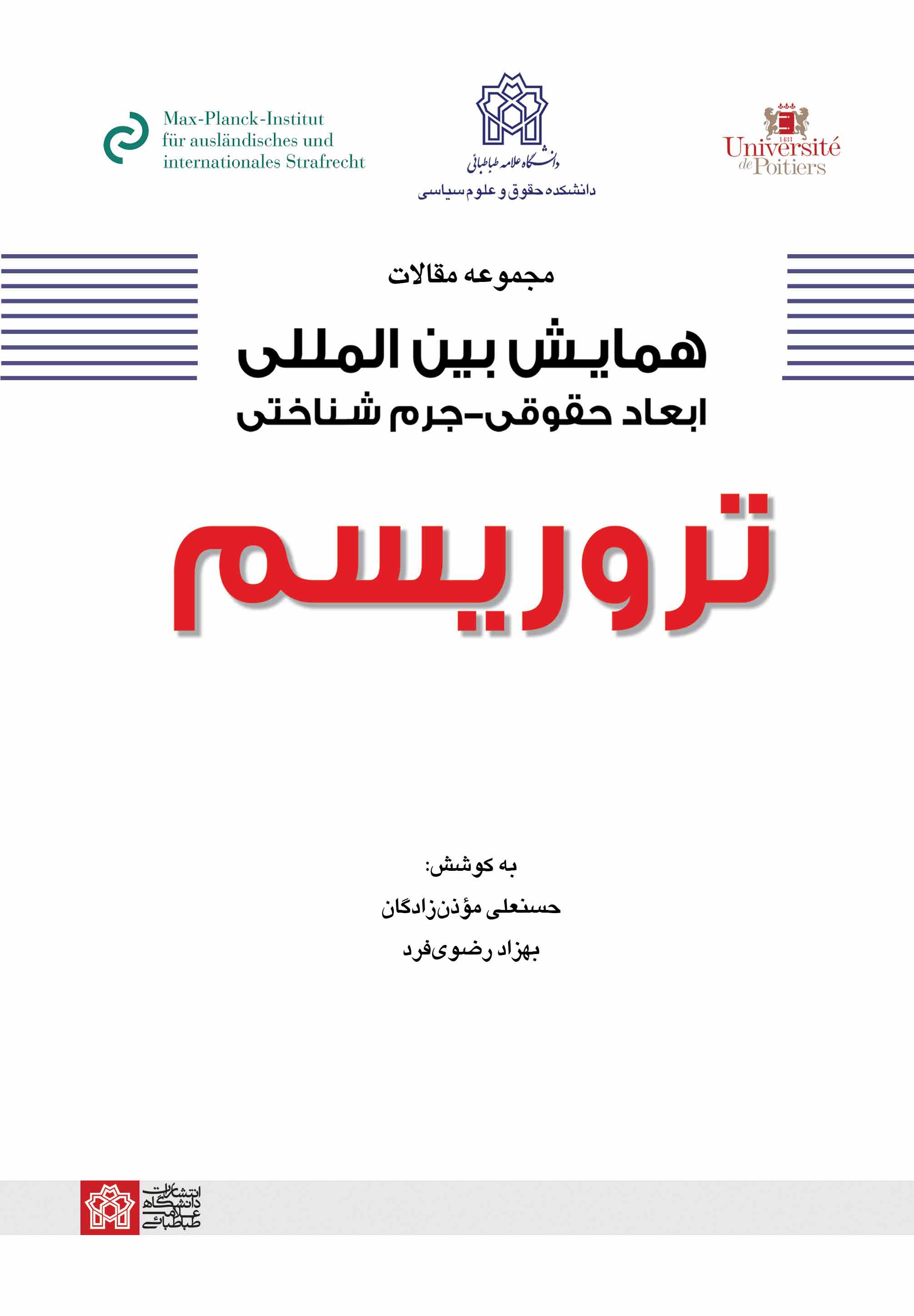 پایانه - مجموعه مقالات همایش بین المللی ابعاد حقوقی-جرم شناختی تروریسم