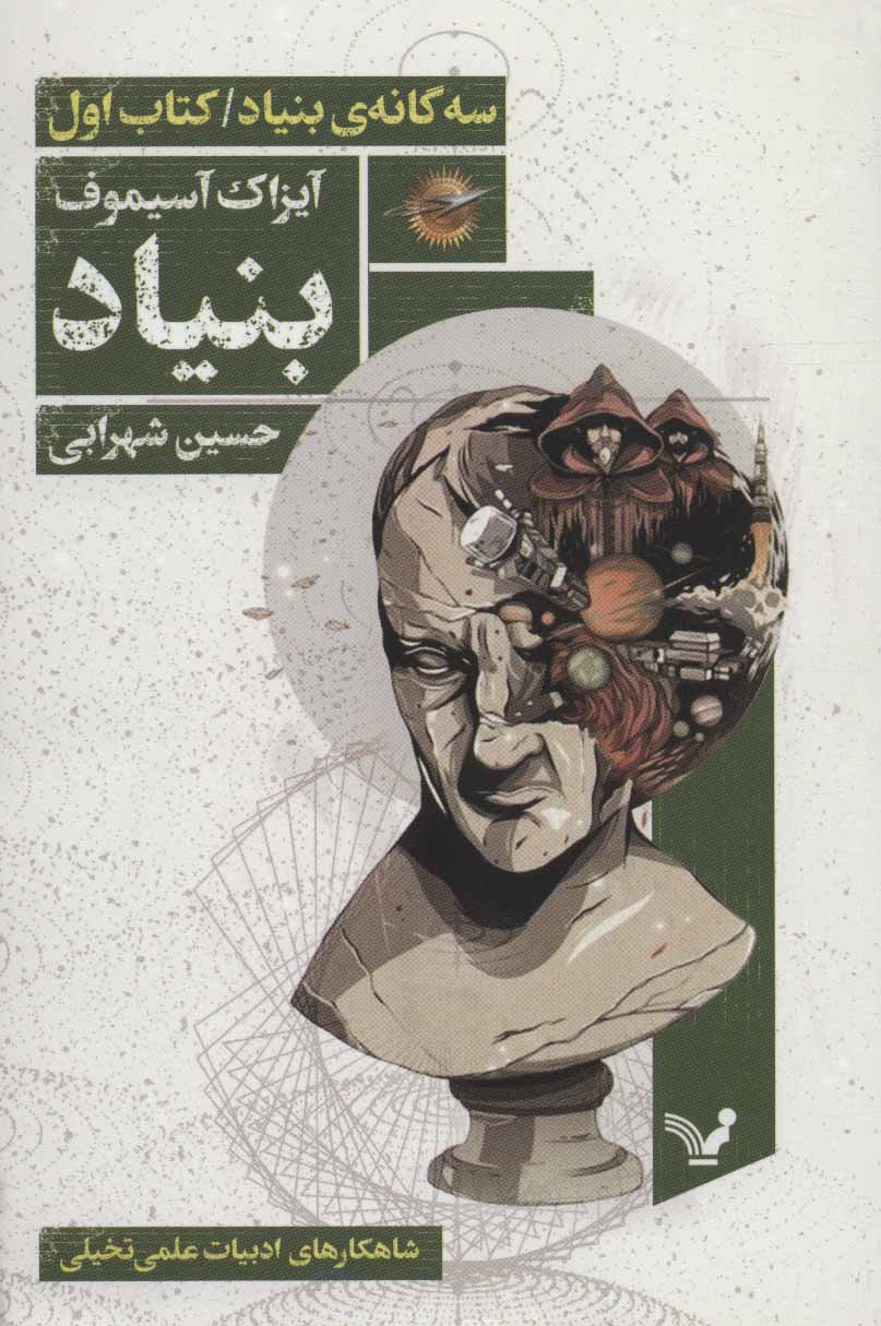 پایانه - بنیاد